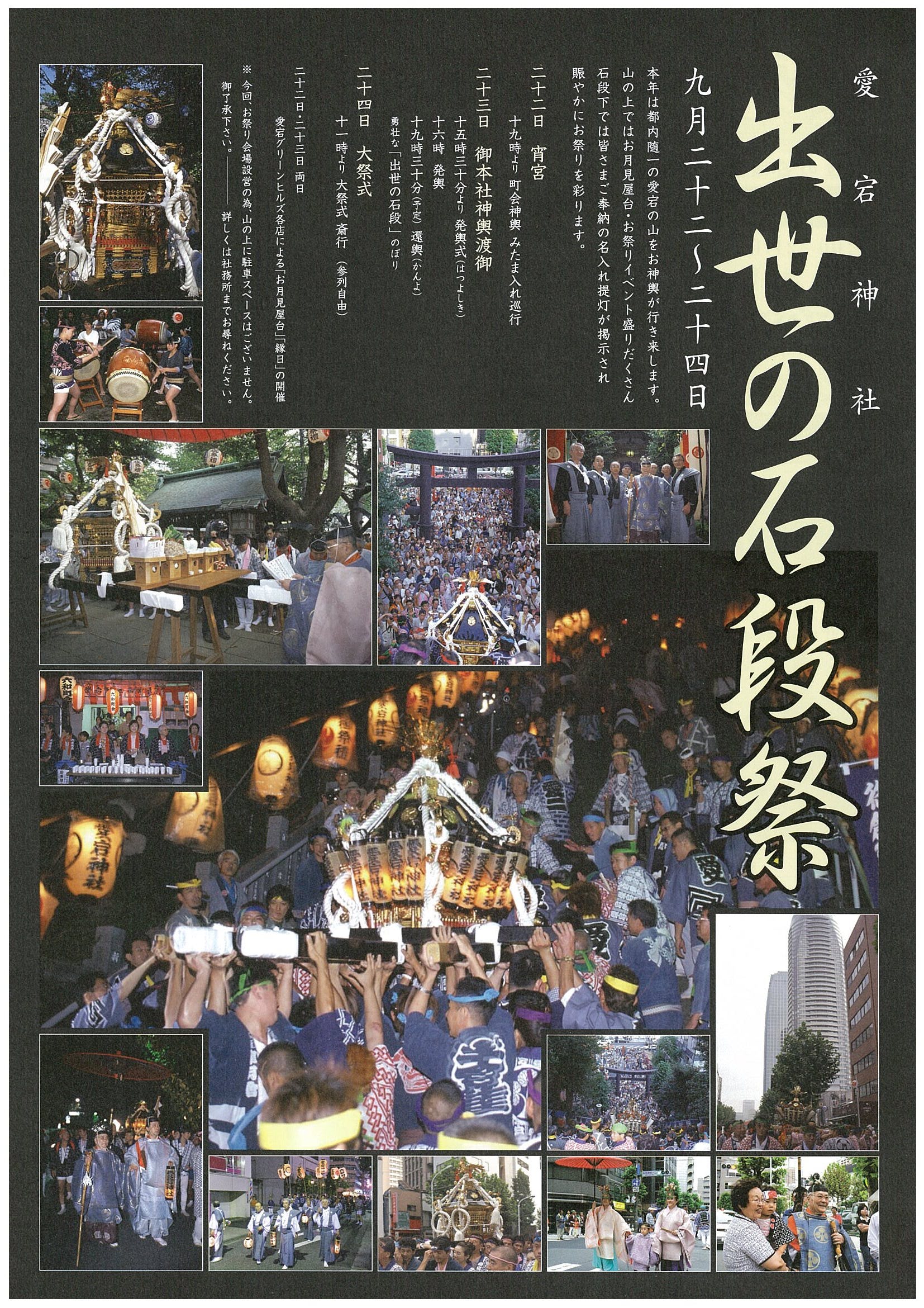 atagomatsuri.jpg