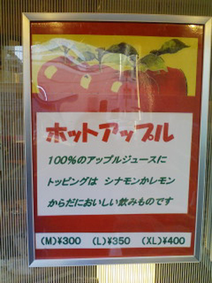 ホットアップル