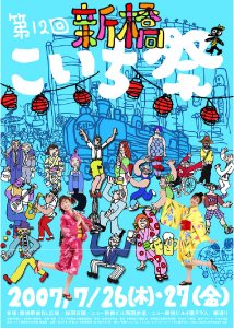 新橋こいち祭り