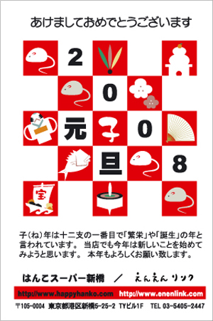 08年賀状