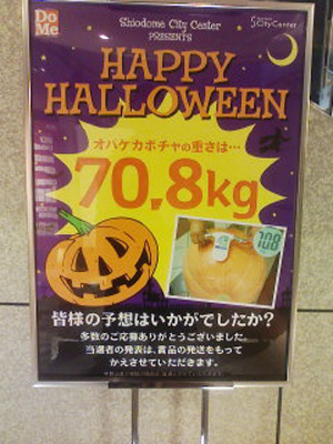 かぼちゃの重さ