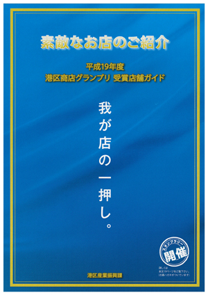 商店グランプリ