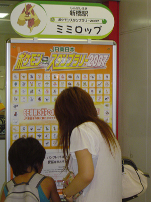 スタンプラリー