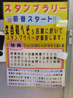 スタンプラリー2